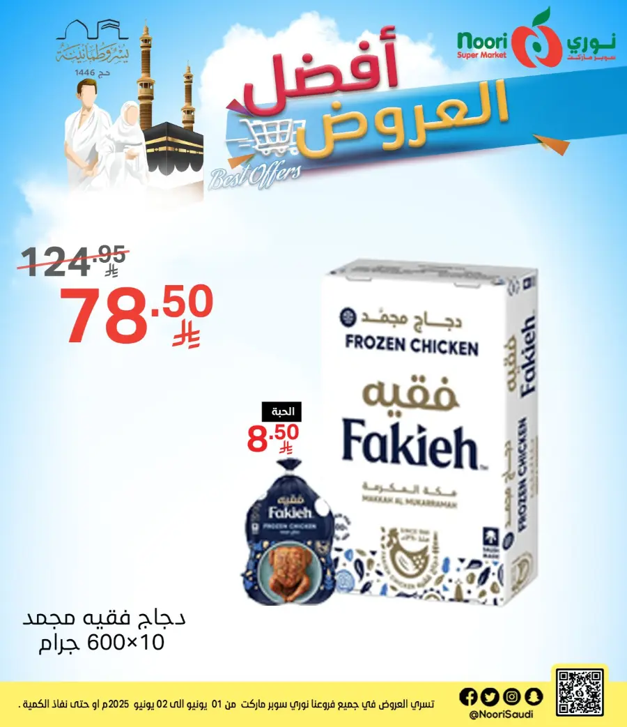 Eid offers In Noori Supermarket Makkah